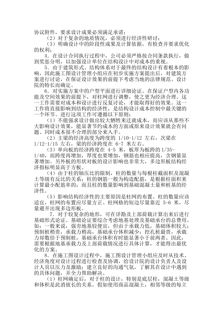 试论房地产公司在施工图设计阶段的成本控制及办法_第3页