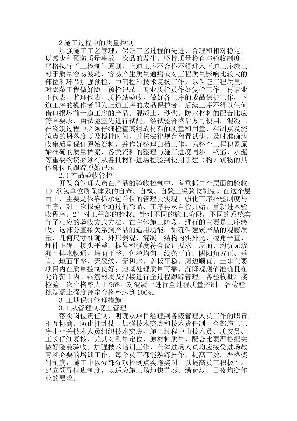 试论房地产工程施工管理技术_第2页