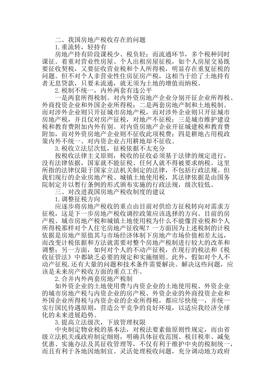 试论房地产税收_第2页