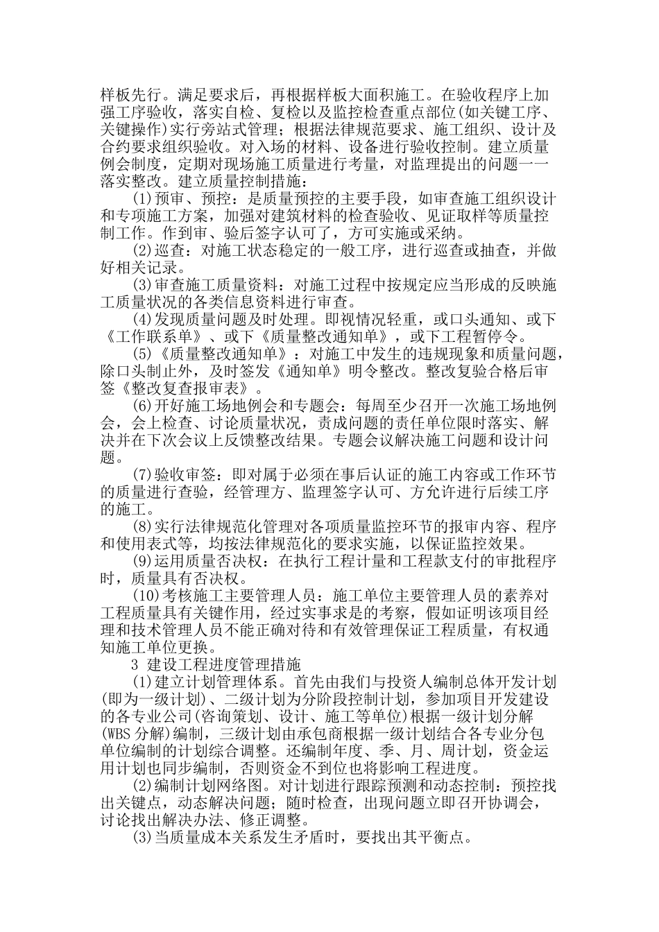 试论提高建设工程项目管理水平的措施_第2页