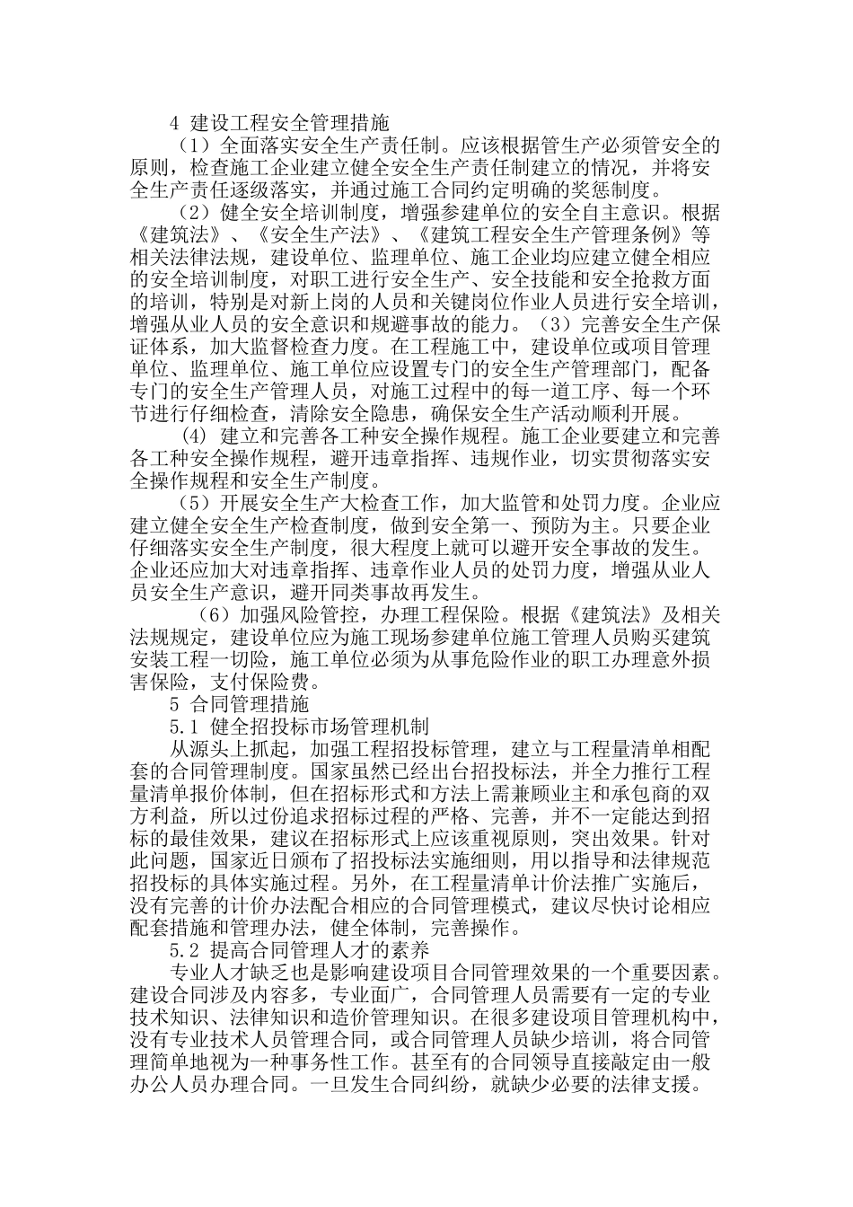 试论提高建设工程项目管理水平的措施_第3页