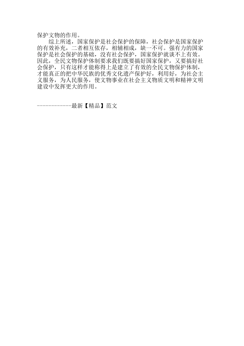 试论文物保护新体制建立_第3页