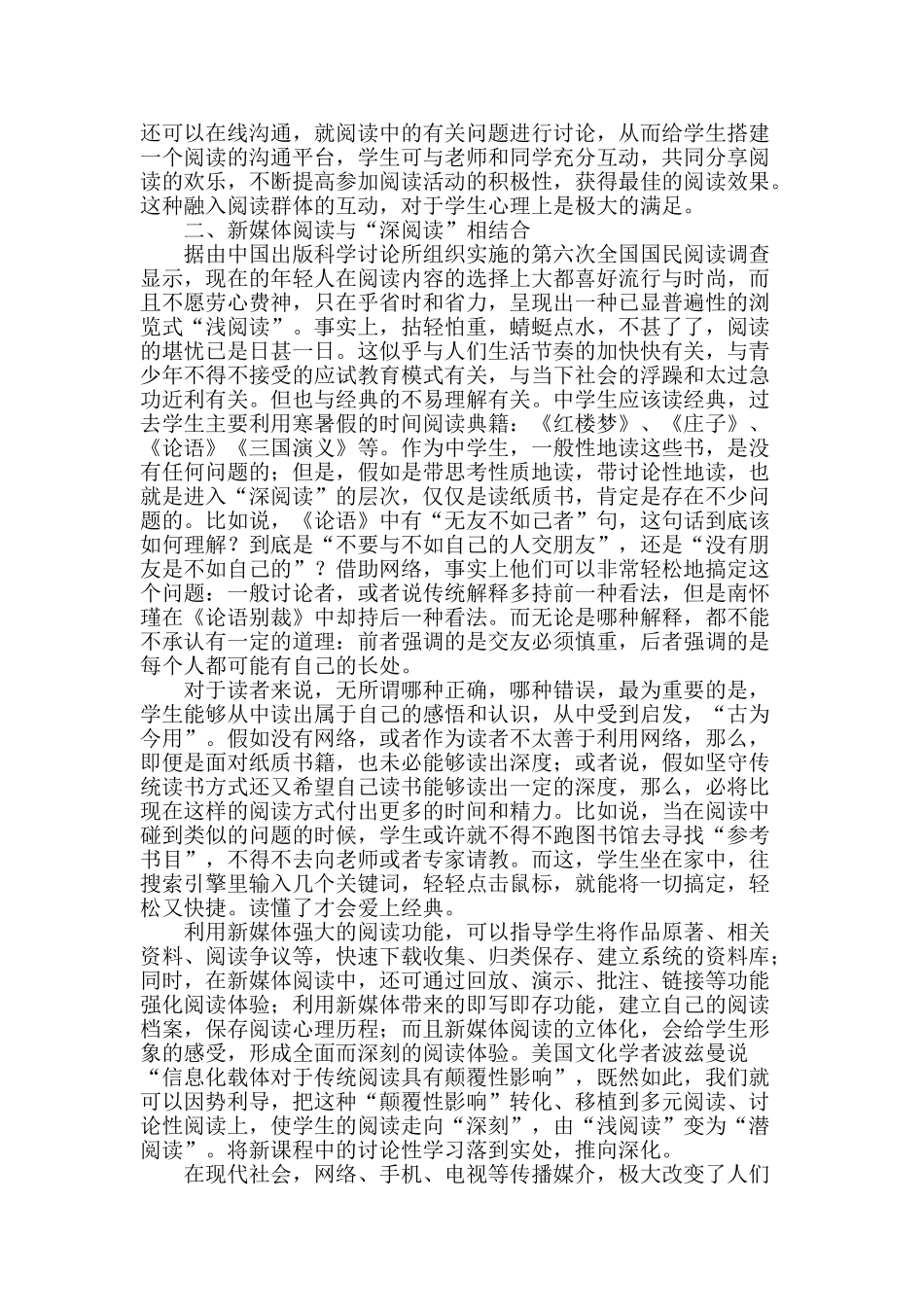 试论新媒体时代中学生课外阅读指导_第2页