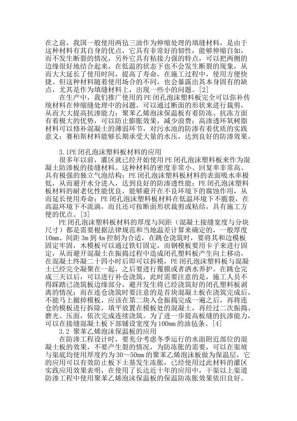 试论新型材料在防渗工程的应用_第2页