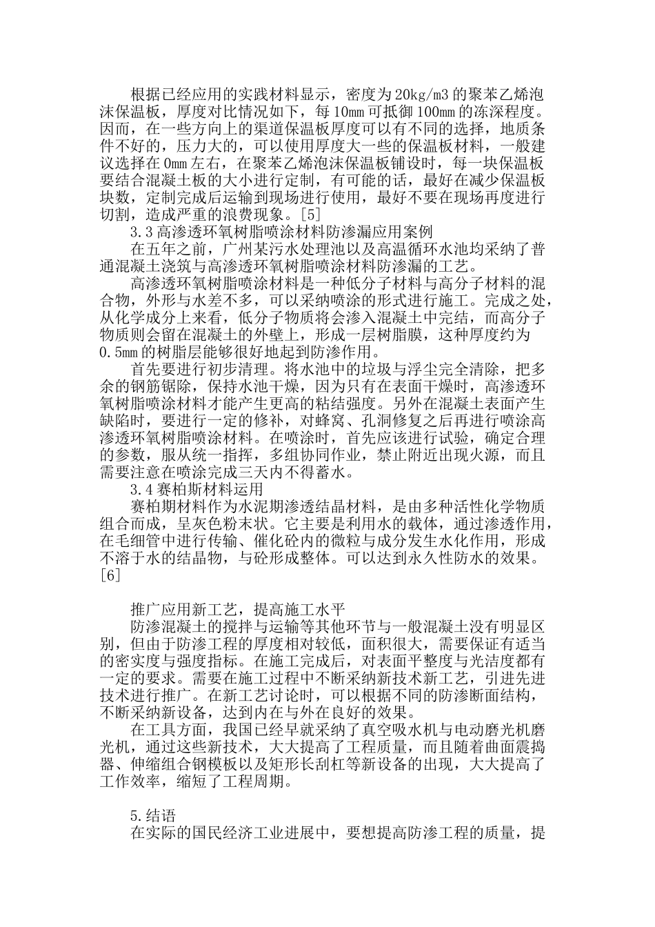 试论新型材料在防渗工程的应用_第3页