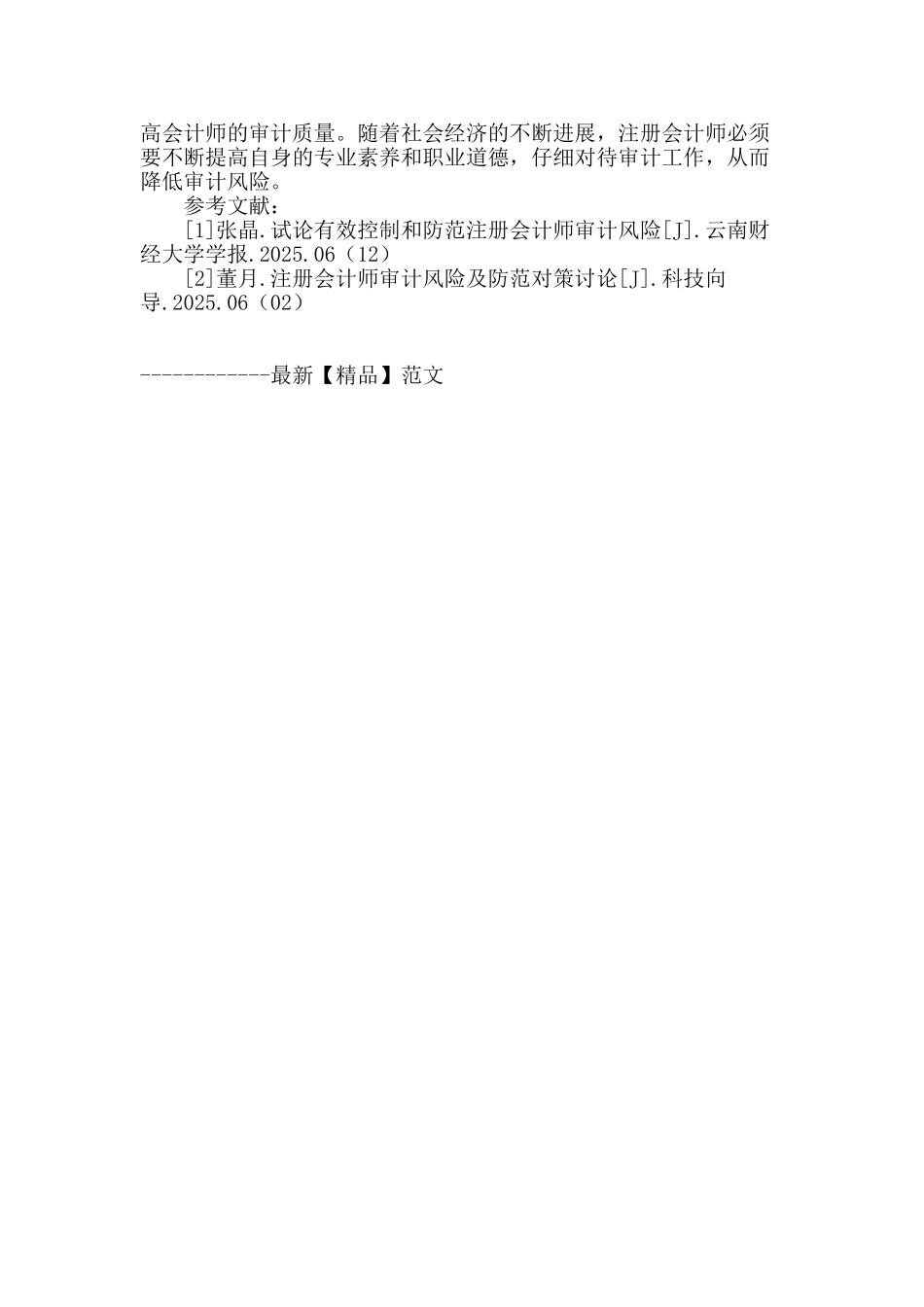 试论有效控制和防范注册会计师审计风险_第3页