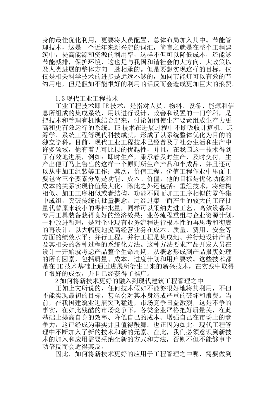 试论新技术在现代建筑工程管理中的应用_第2页