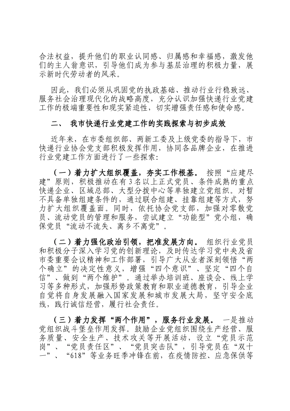 在市快递行业党建工作座谈会上的发言_第2页