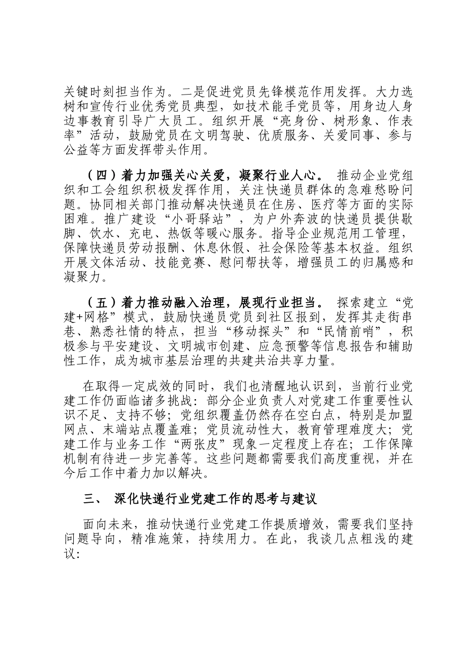 在市快递行业党建工作座谈会上的发言_第3页