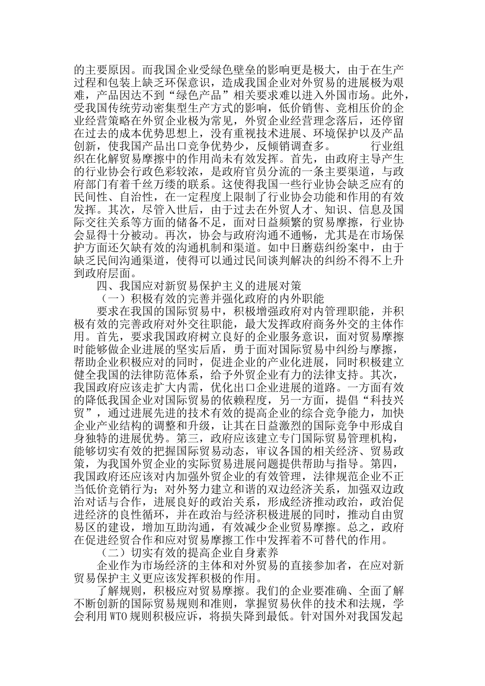 试论新贸易保护主义及我国应对策略_第3页