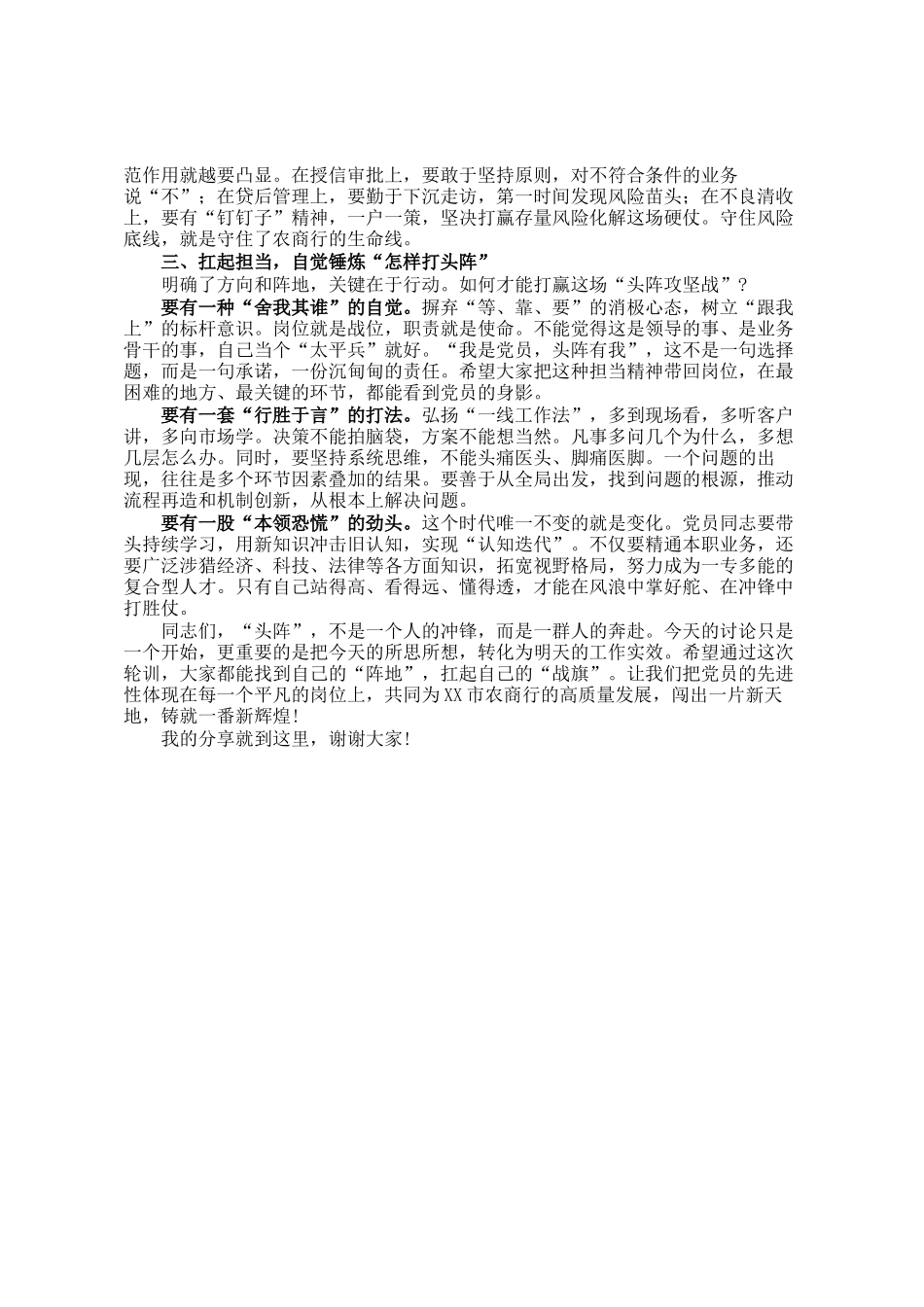 在市农商行我是党员头阵有我党员轮训班小组讨论会上的总结讲话_第2页