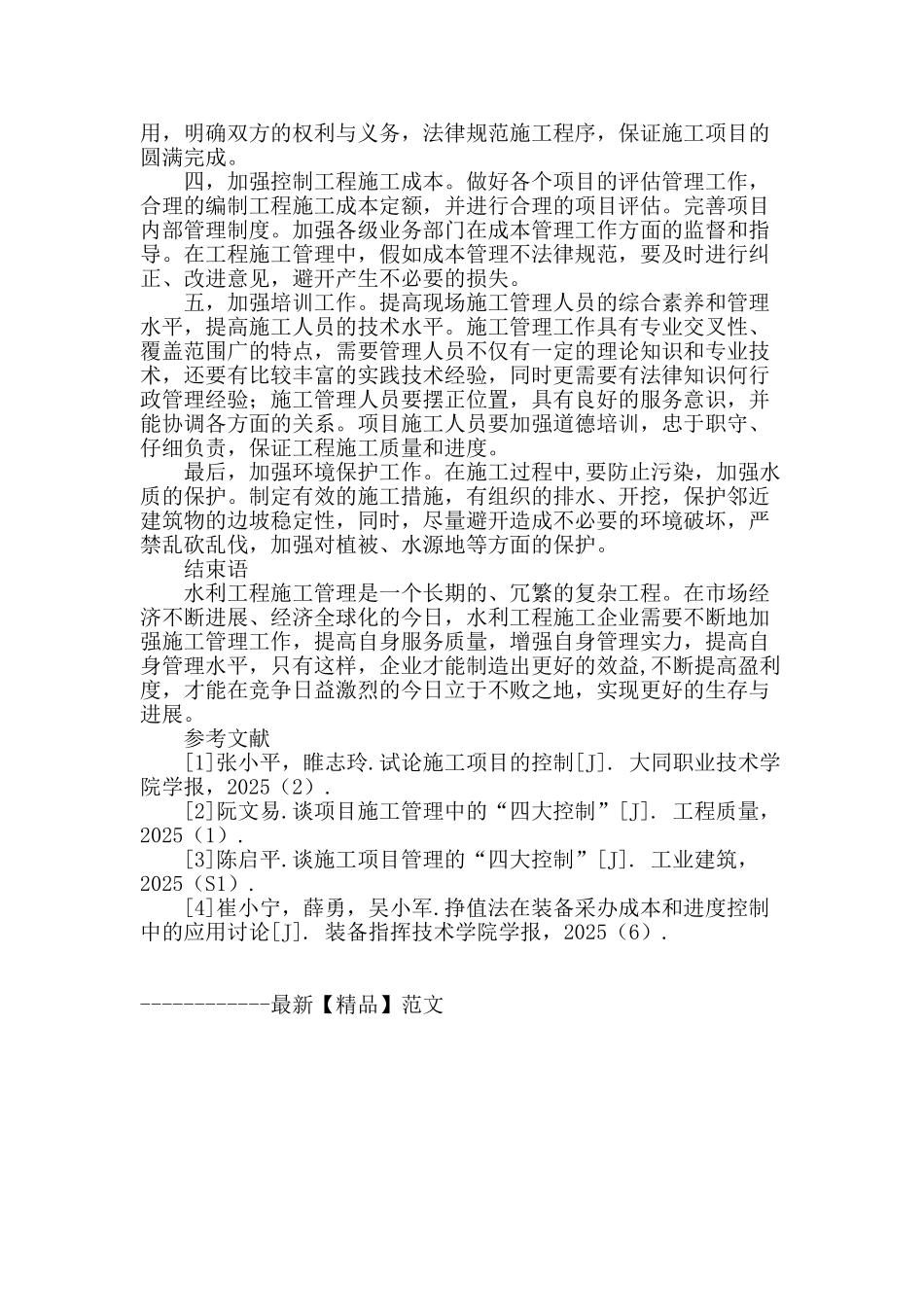 试论水利工程施工管理的必要性_第3页