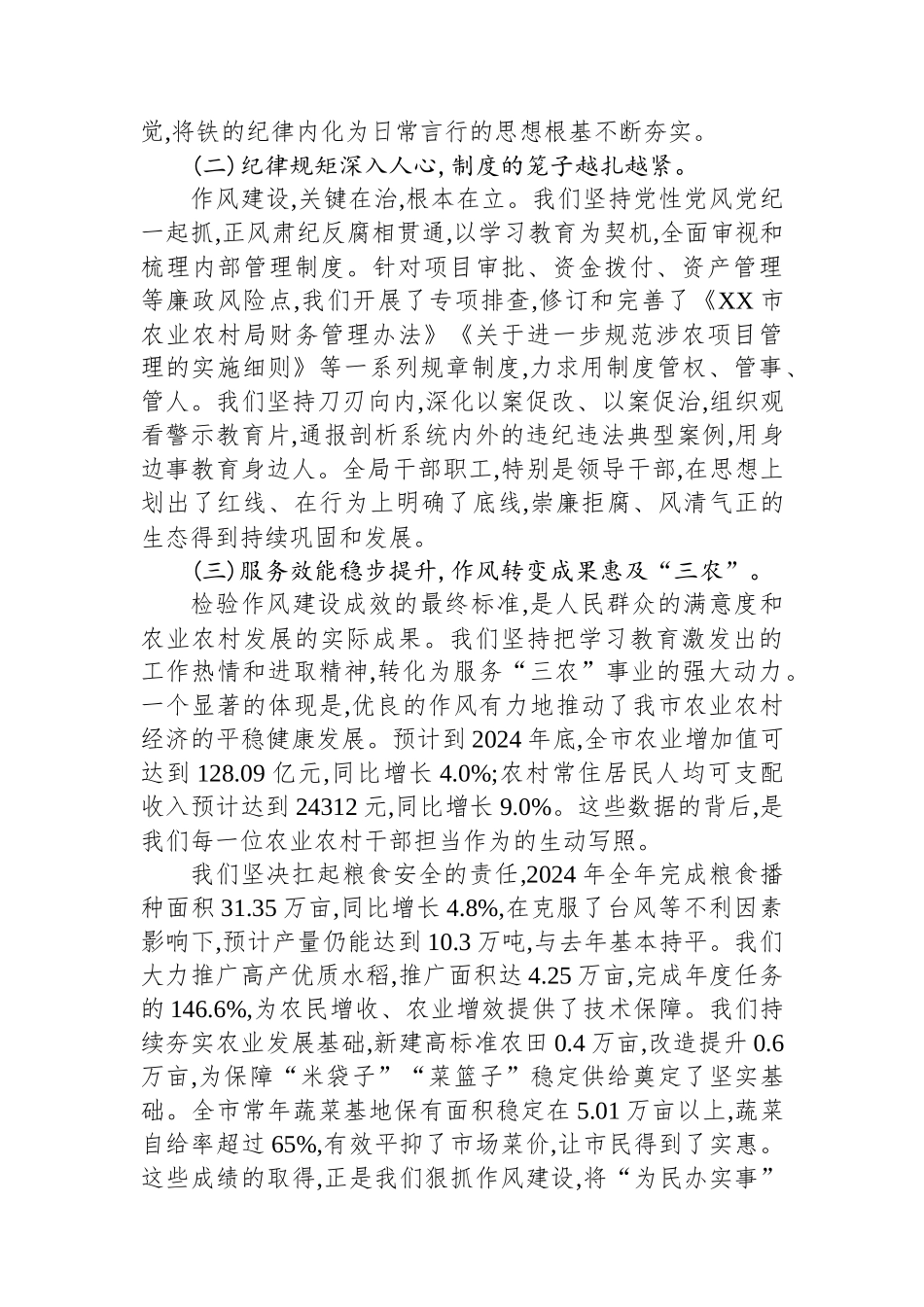 在市农业农村局深入贯彻作风建设专题总结评估座谈会上的讲话_第2页