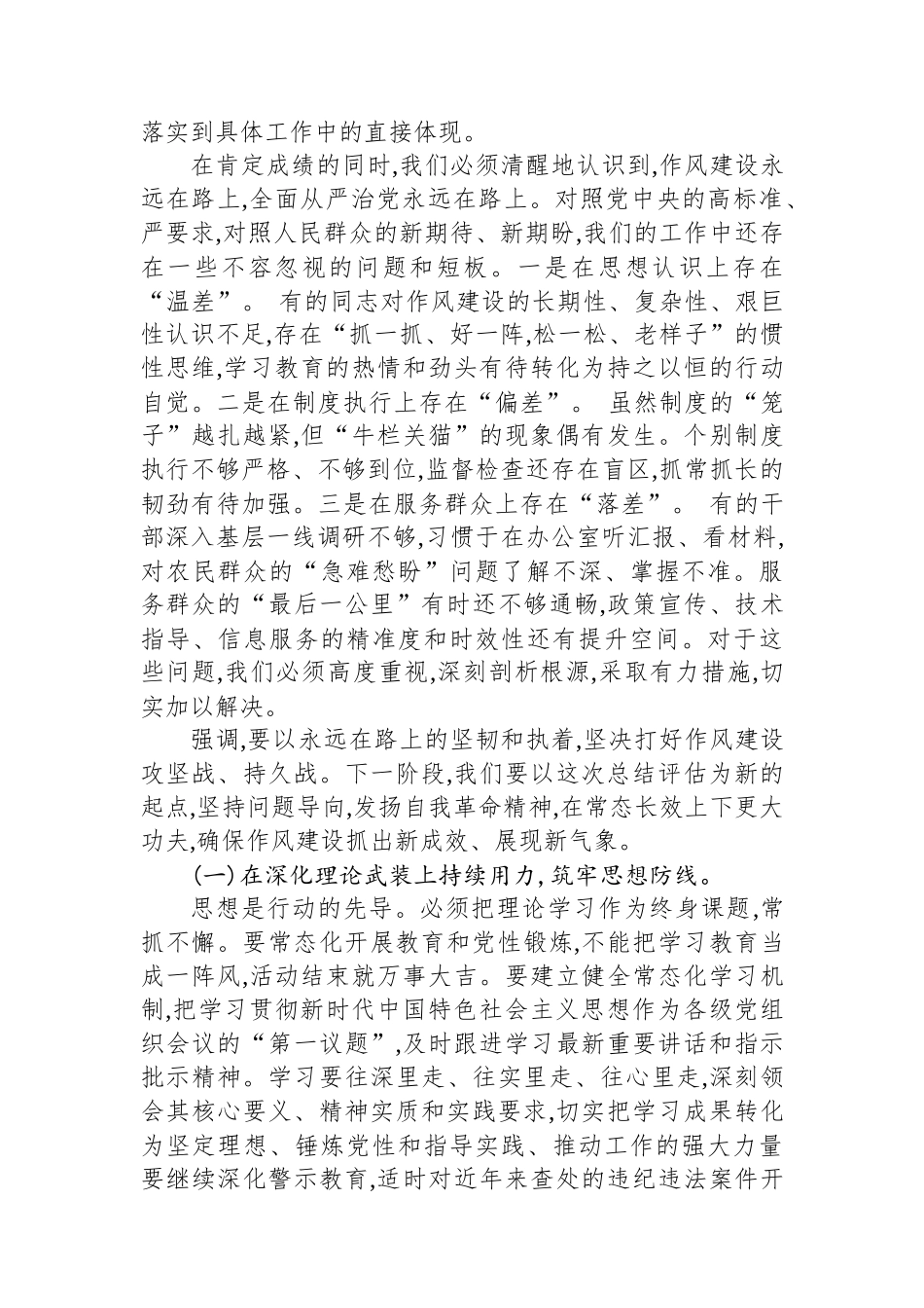 在市农业农村局深入贯彻作风建设专题总结评估座谈会上的讲话_第3页