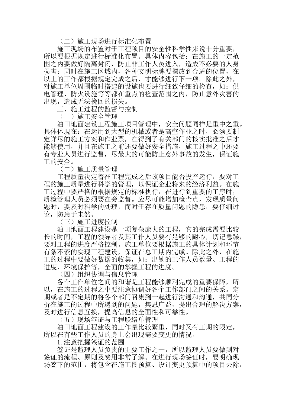 试论油田地面建设工程施工项目管理_第2页