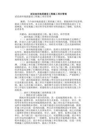 试论油田地面建设工程施工项目管理