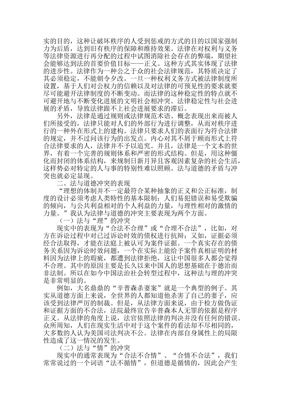 试论法与道德的冲突_第2页