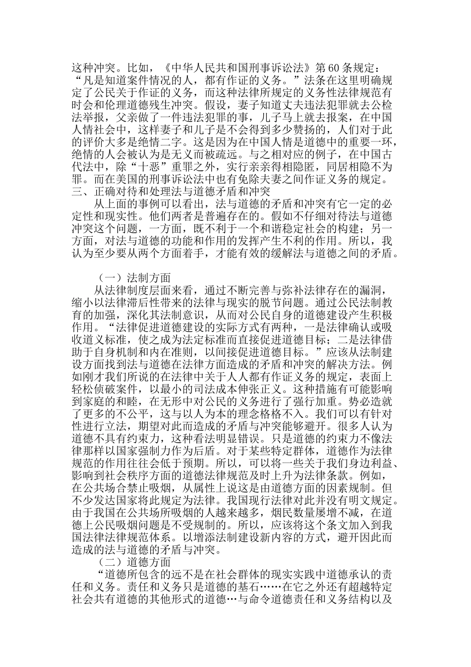 试论法与道德的冲突_第3页