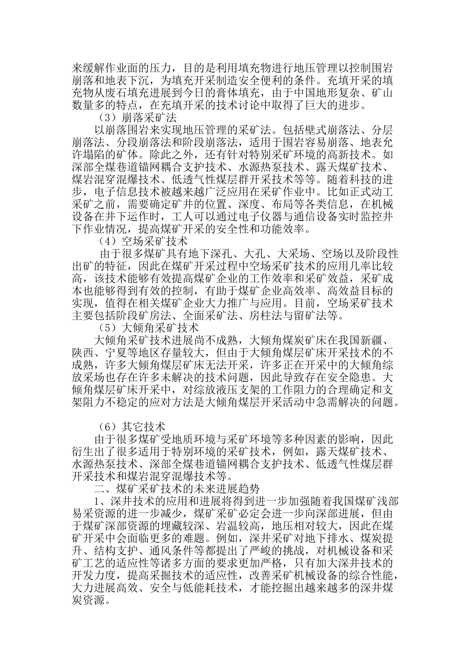 试论煤矿采矿技术及发展趋势_第2页