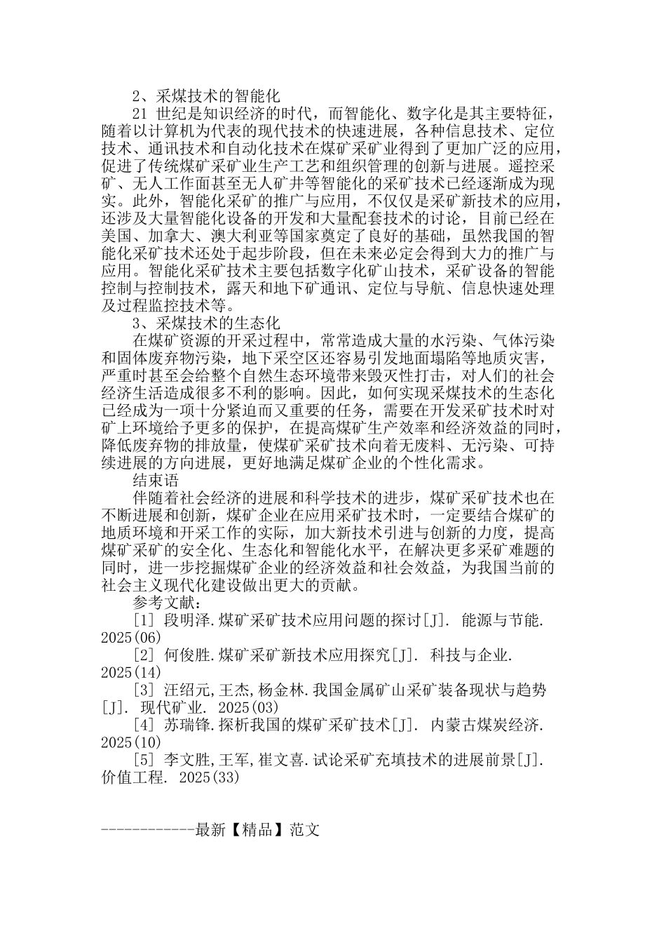 试论煤矿采矿技术及发展趋势_第3页