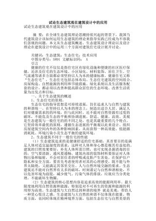 试论生态建筑观在建筑设计中的应用