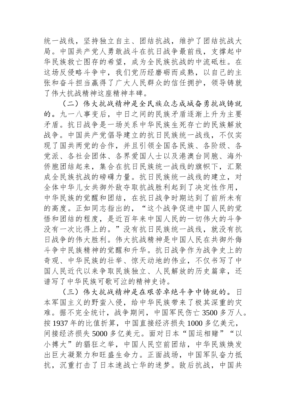 在市人社局理论学习中心组弘扬伟大抗战精神专题学习研讨会议上的交流发言_第2页
