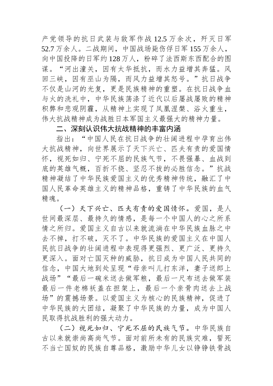 在市人社局理论学习中心组弘扬伟大抗战精神专题学习研讨会议上的交流发言_第3页