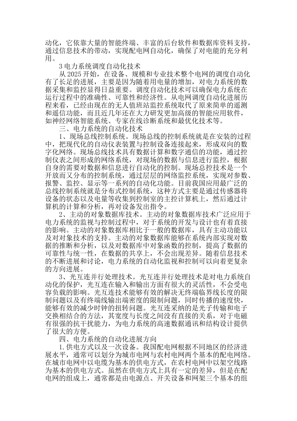 试论电力系统及其自动化技术的应用_第2页
