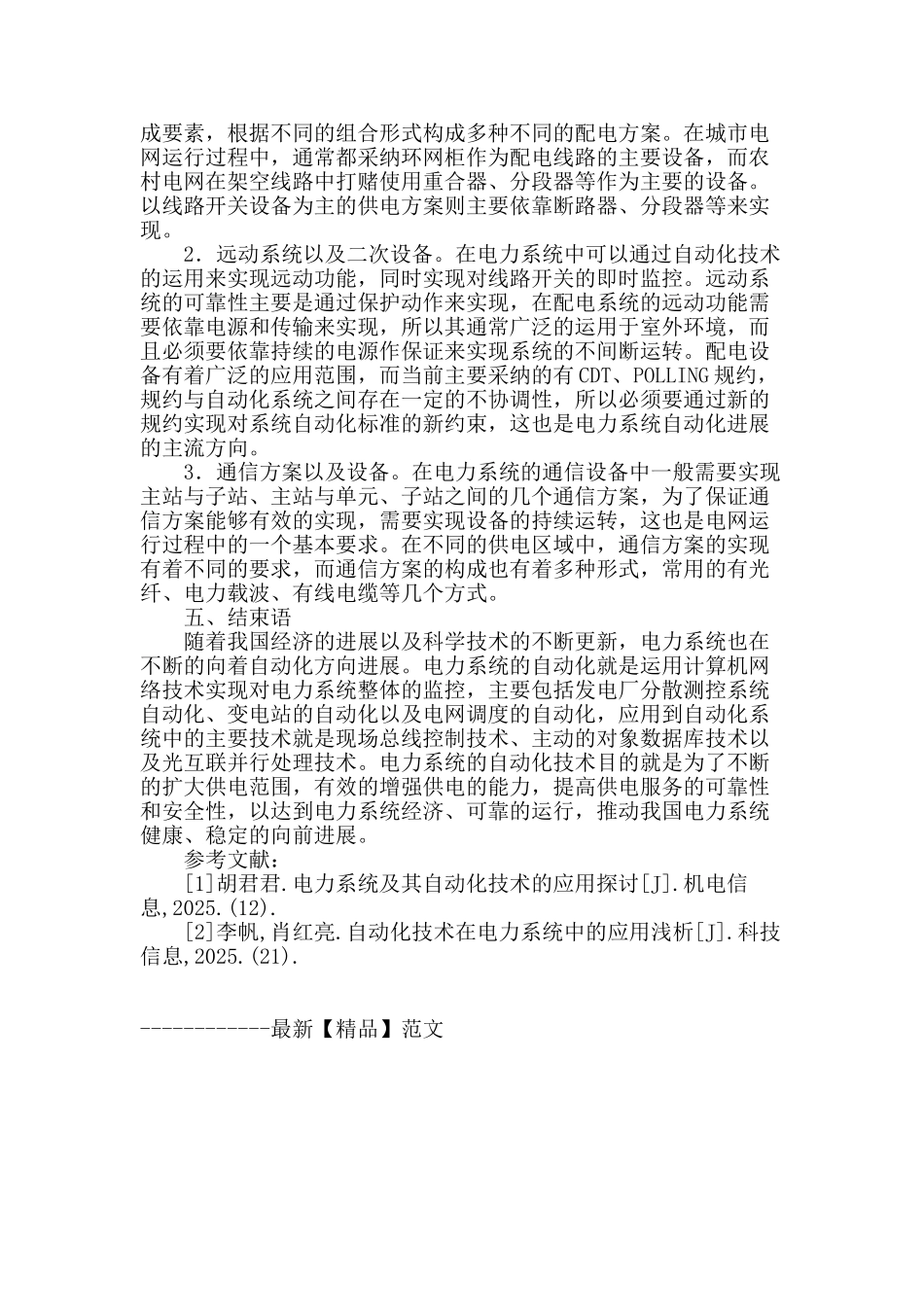 试论电力系统及其自动化技术的应用_第3页