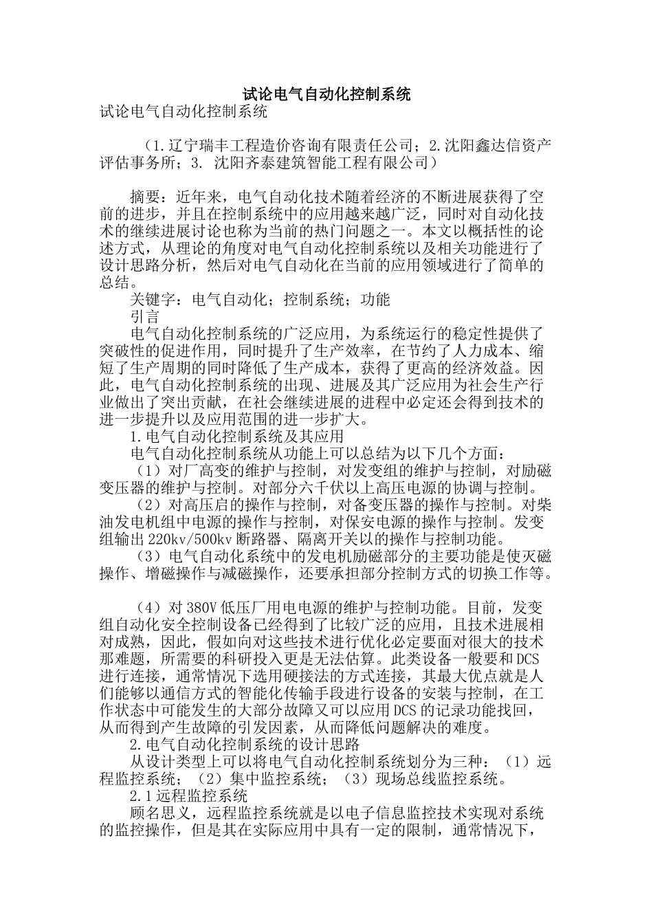 试论电气自动化控制系统_第1页