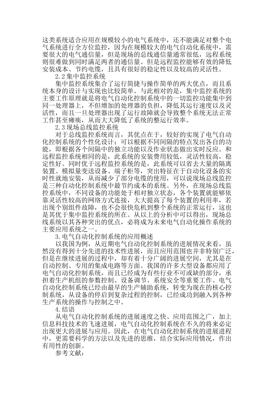 试论电气自动化控制系统_第2页