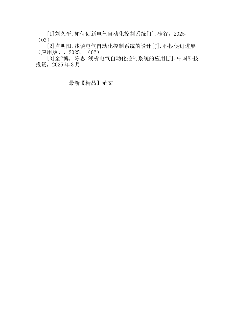 试论电气自动化控制系统_第3页