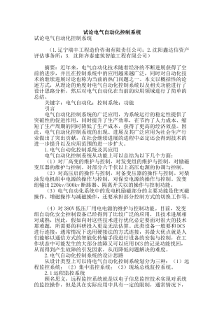 试论电气自动化控制系统