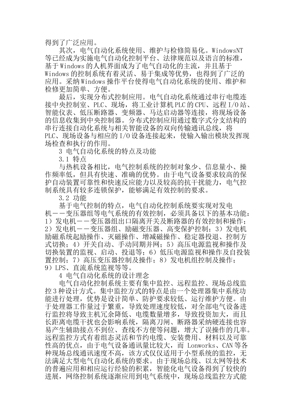 试论电气自动化系统的设计理念及发展趋势_第2页