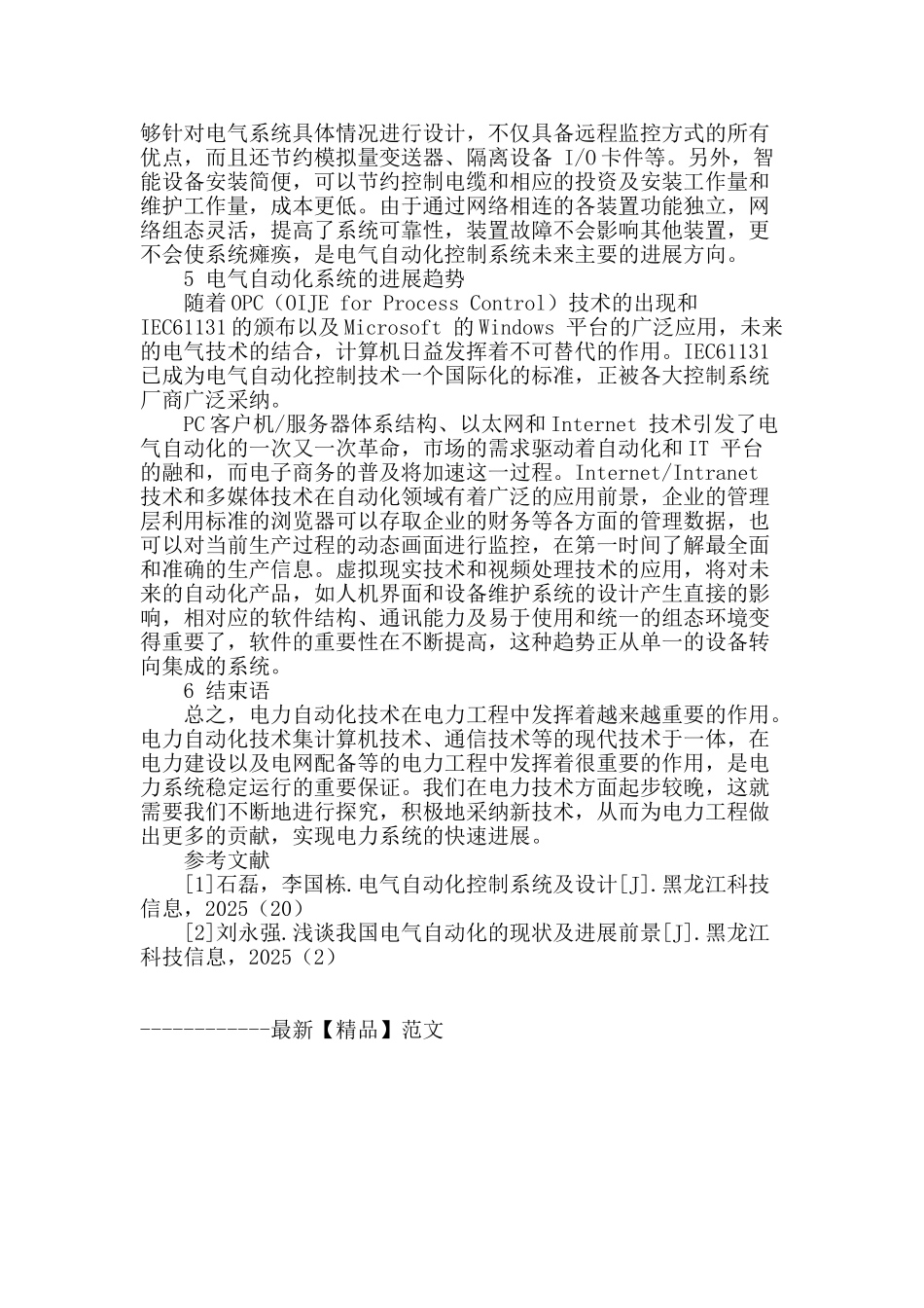 试论电气自动化系统的设计理念及发展趋势_第3页