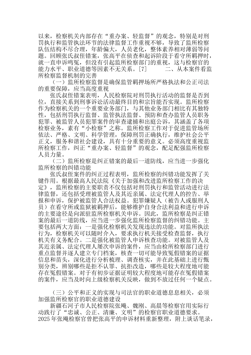 试论监所检察监督的缺位与完善_第3页