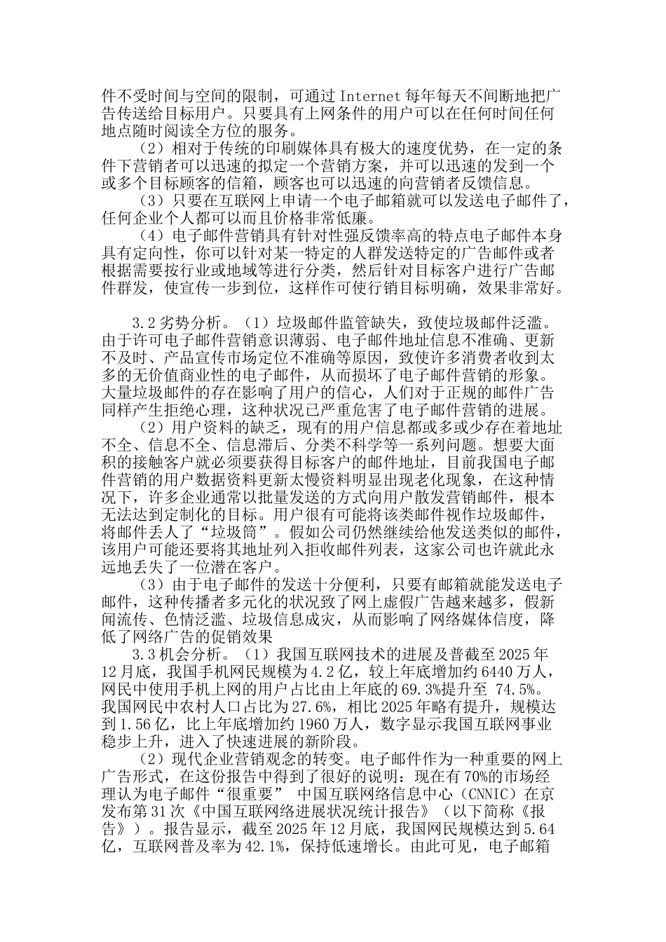 试论电子邮件营销的策略及应用_第2页