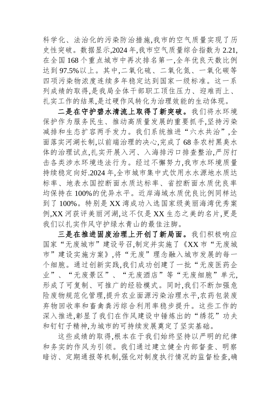 在市生态环境局深入贯彻作风建设专题总结评估座谈会上的讲话_第2页