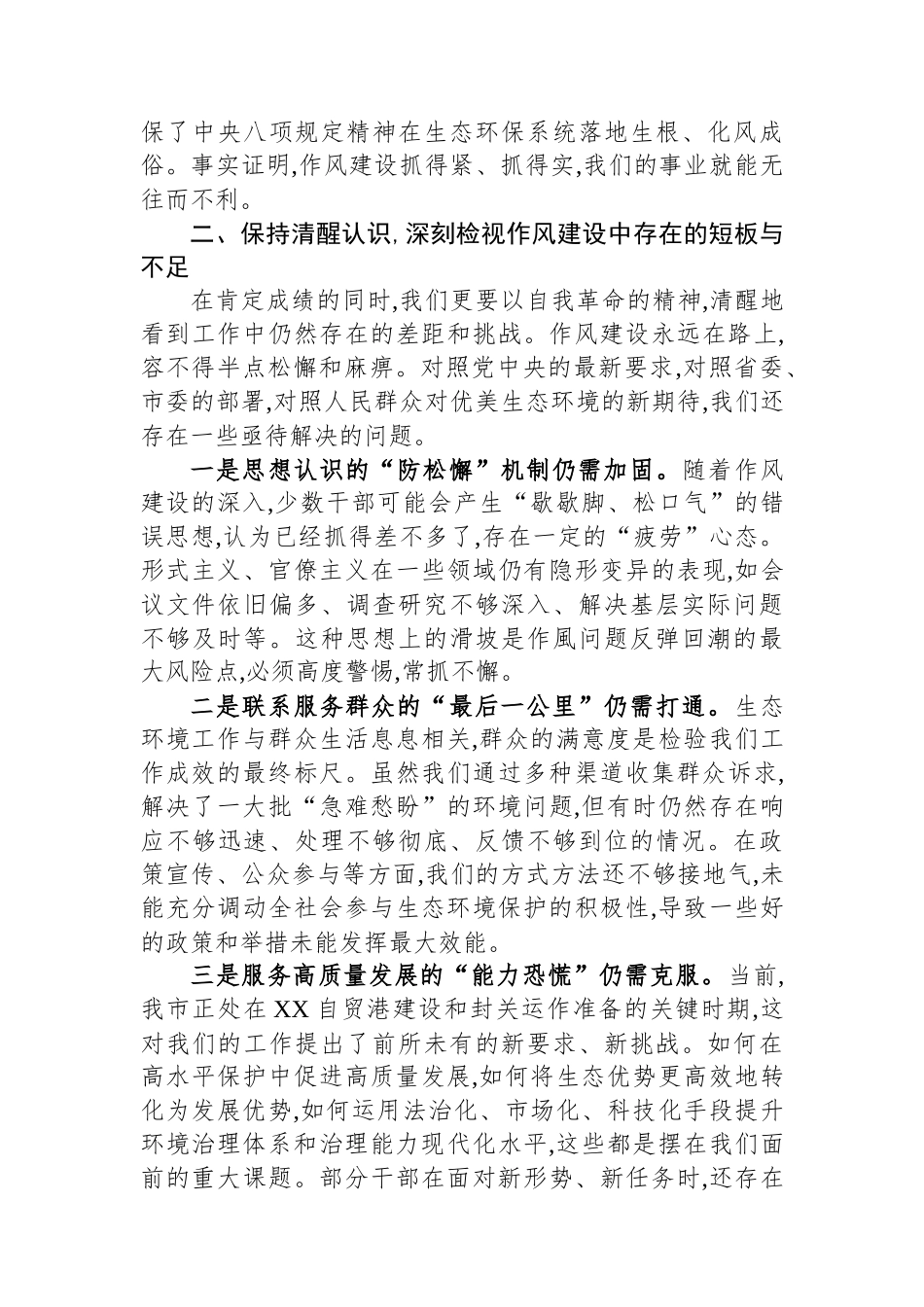 在市生态环境局深入贯彻作风建设专题总结评估座谈会上的讲话_第3页