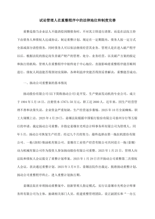 试论管理人在重整程序中的法律地位和制度完善