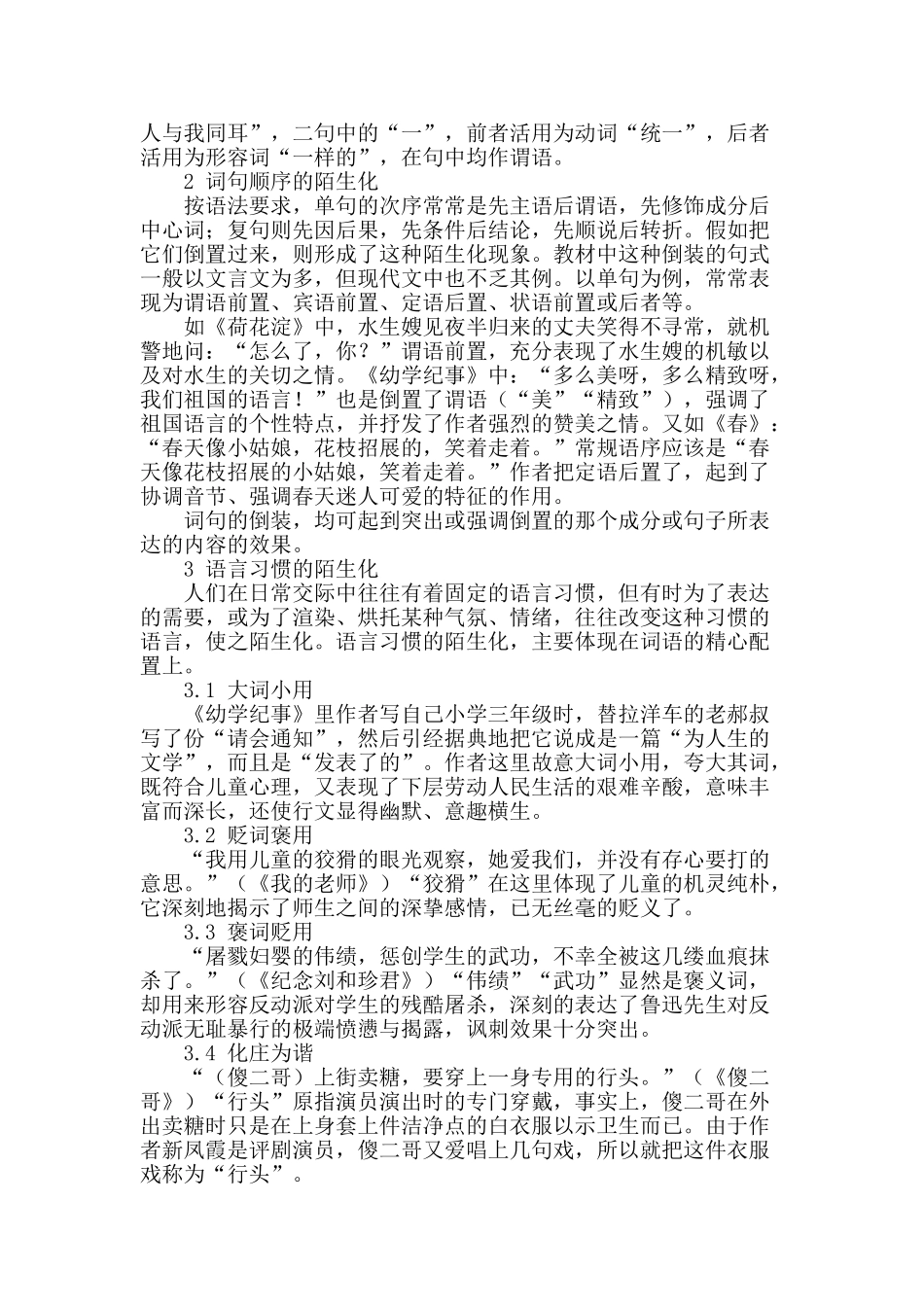 试论语言的陌生化_第2页