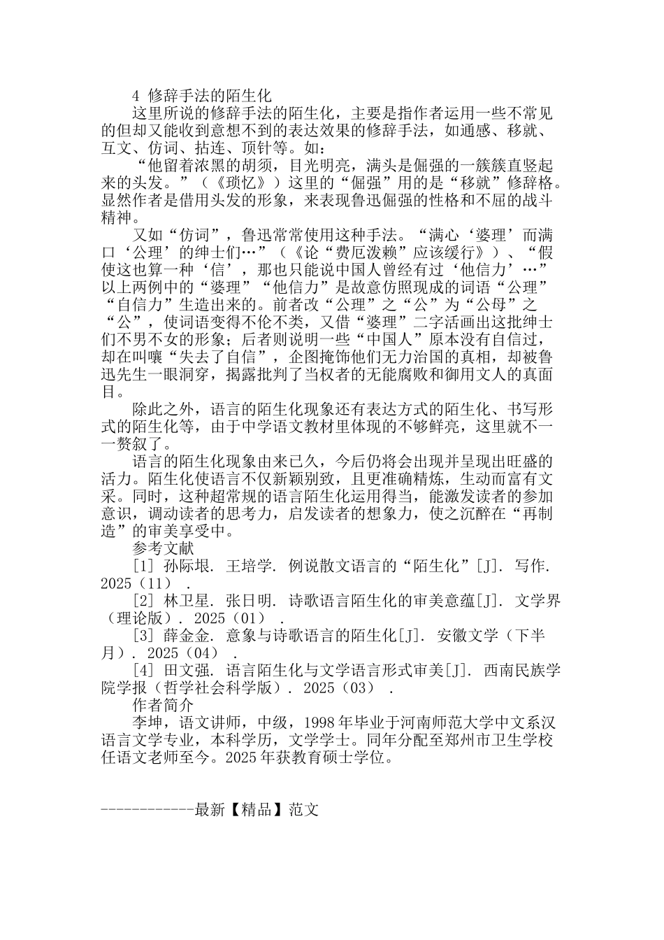 试论语言的陌生化_第3页