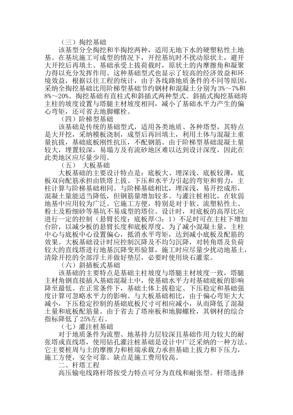 试论输电线路施工技术与管理_第2页