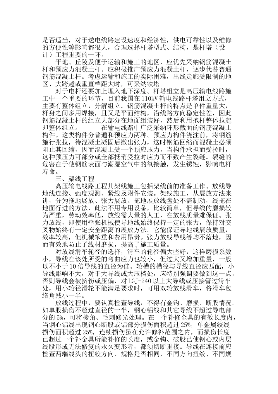 试论输电线路施工技术与管理_第3页