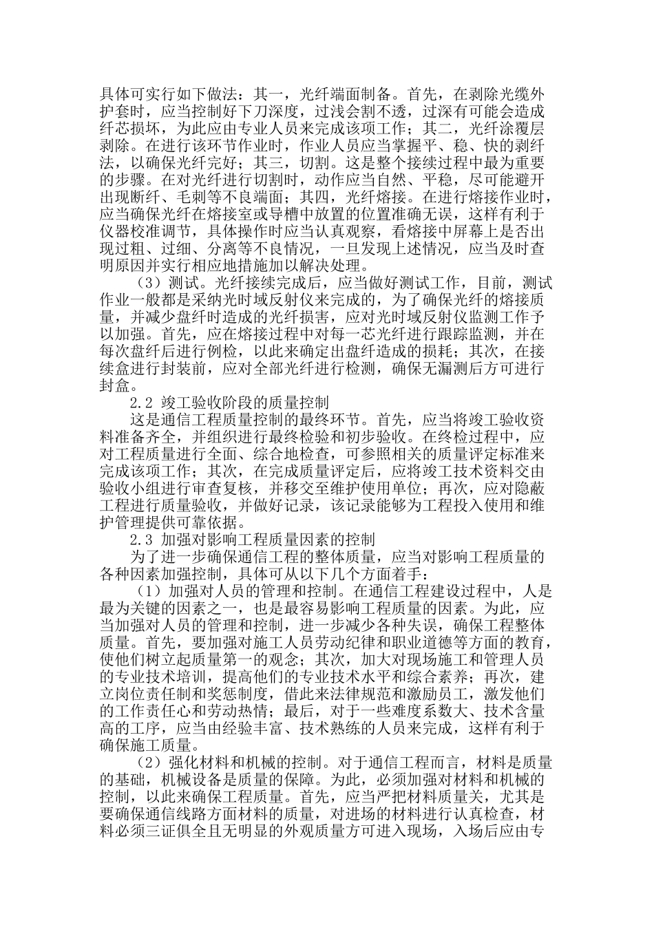 试论通信工程施工质量的控制_第3页