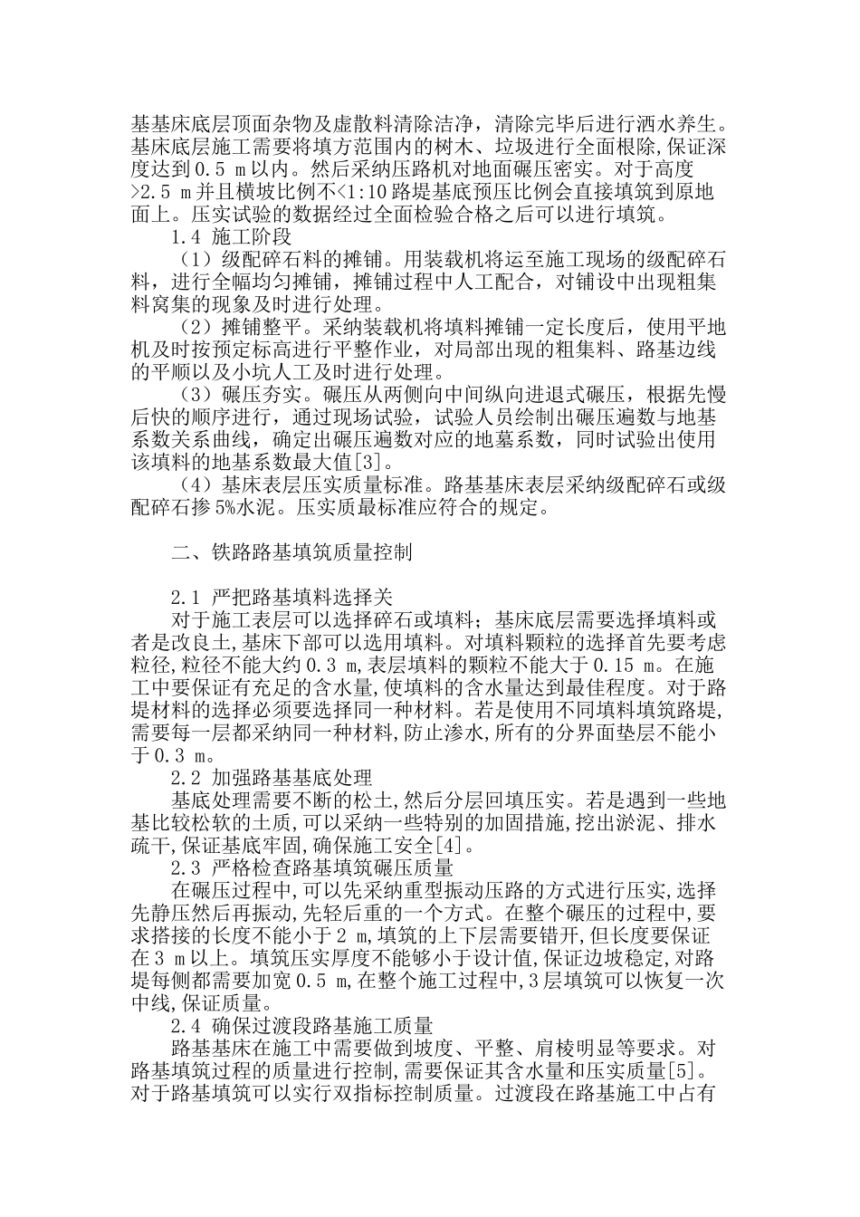 试论铁路路基填筑质量控制_第2页
