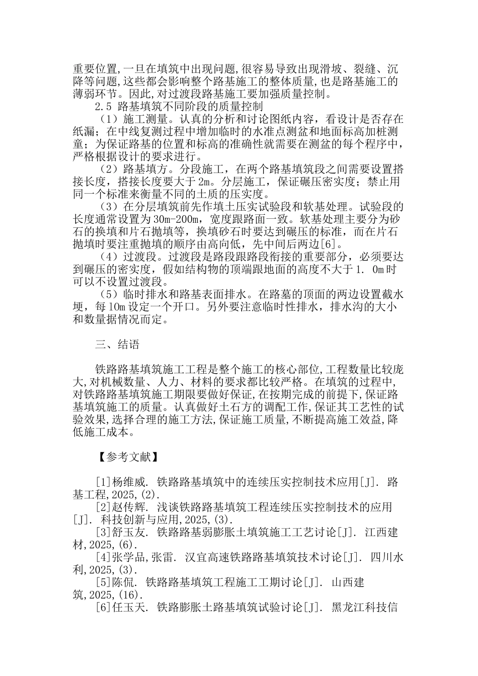 试论铁路路基填筑质量控制_第3页