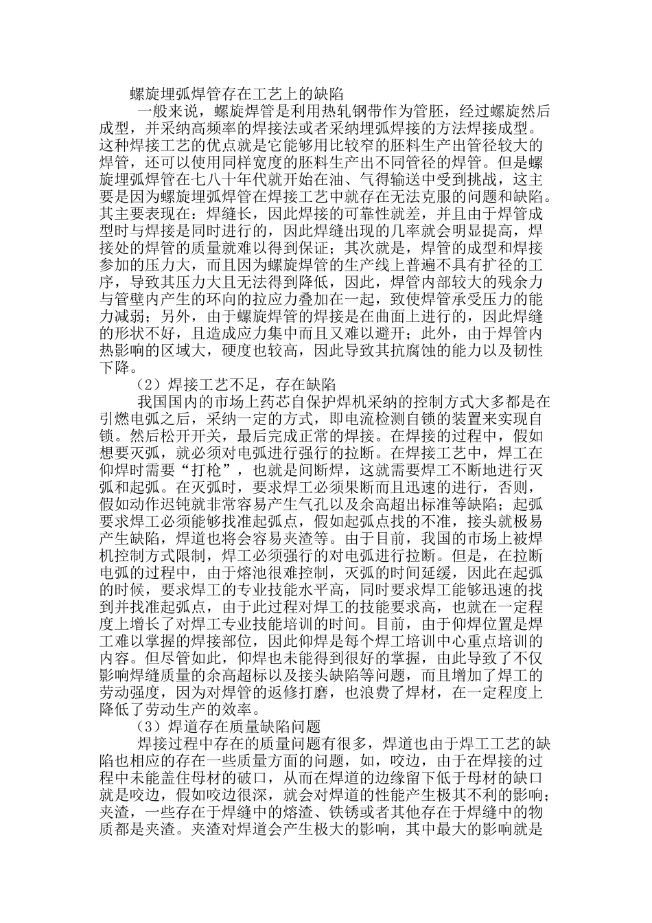 试论长输管线焊接工艺的改进及相关设备的研制_第2页