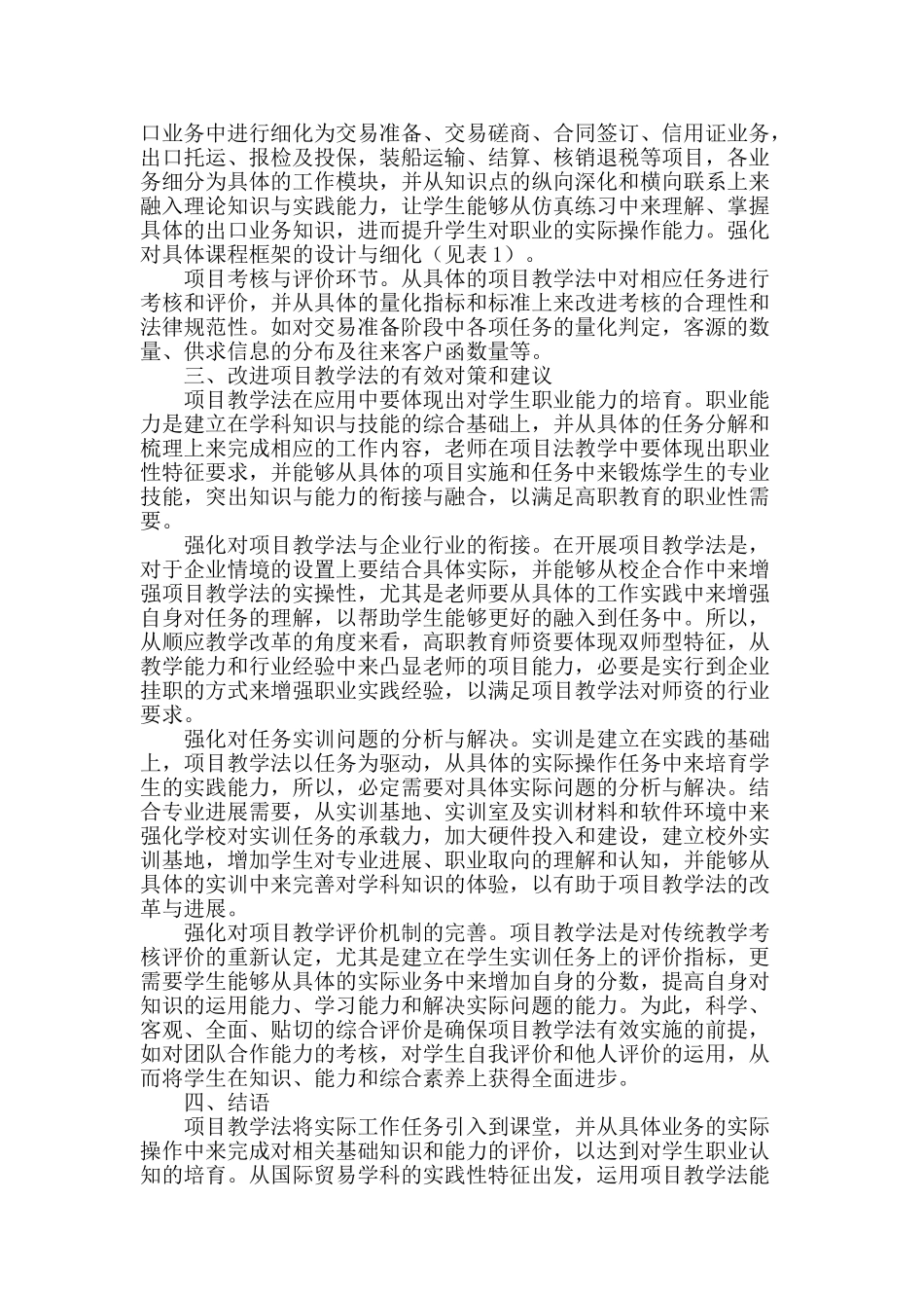 试论项目教学法在高职国际贸易课程教学中的应用_第2页