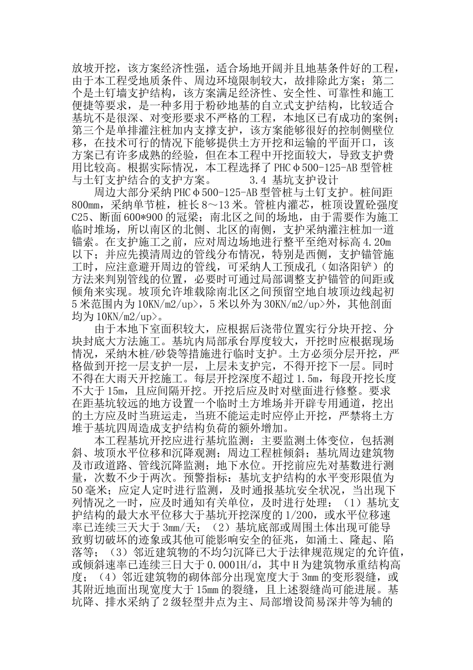 试论高层建筑地下室基础基坑支护工程结构设计与施工处理_第3页